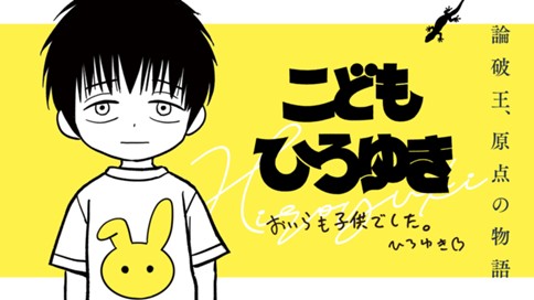 こどもひろゆき 표지