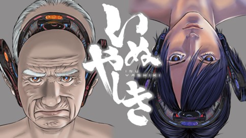 いぬやしき 표지