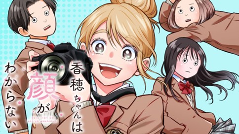 香穂ちゃんは顔がわからない 표지