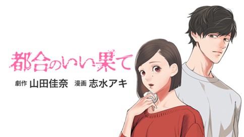 都合のいい果て 표지