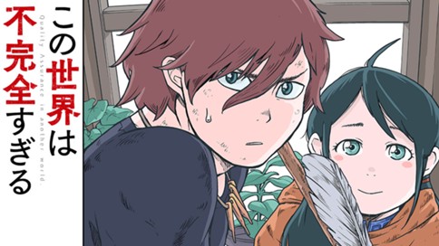 この世界は不完全すぎる 표지