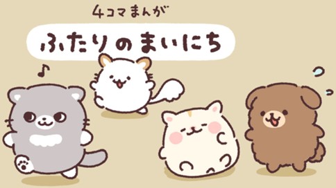 ふたりのまいにち 표지