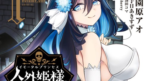 人外姫様、始めました～Ｆｒｅｅ　Ｌｉｆｅ　Ｆａｎｔａｓｙ　Ｏｎｌｉｎｅ～ 표지