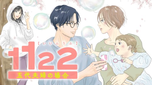 １１２２　五代夫婦の場合 표지