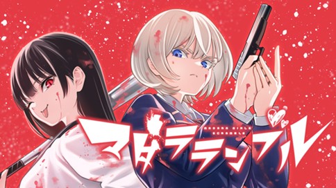 マダラランブル 표지