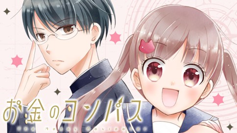 お金のコンパス 표지