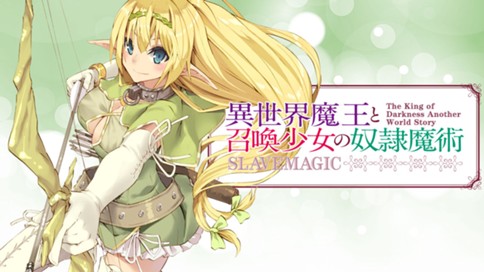異世界魔王と召喚少女の奴隷魔術 표지