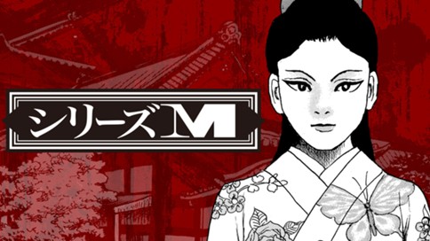 シリーズＭ 표지