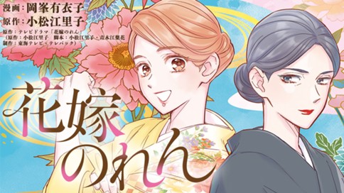 花嫁のれん 표지