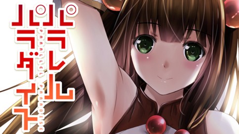 パラレルパラダイス 표지